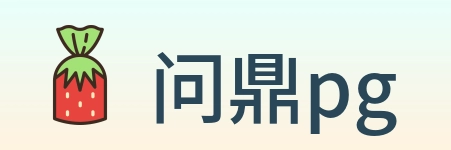 问鼎pg Logo